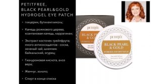 Все о патчах под глаза