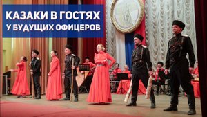 Казачий ансамбль Атаман в Военно-медицинской академии