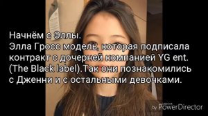 Кто такая Ella Gross?У Дженни есть сестра?