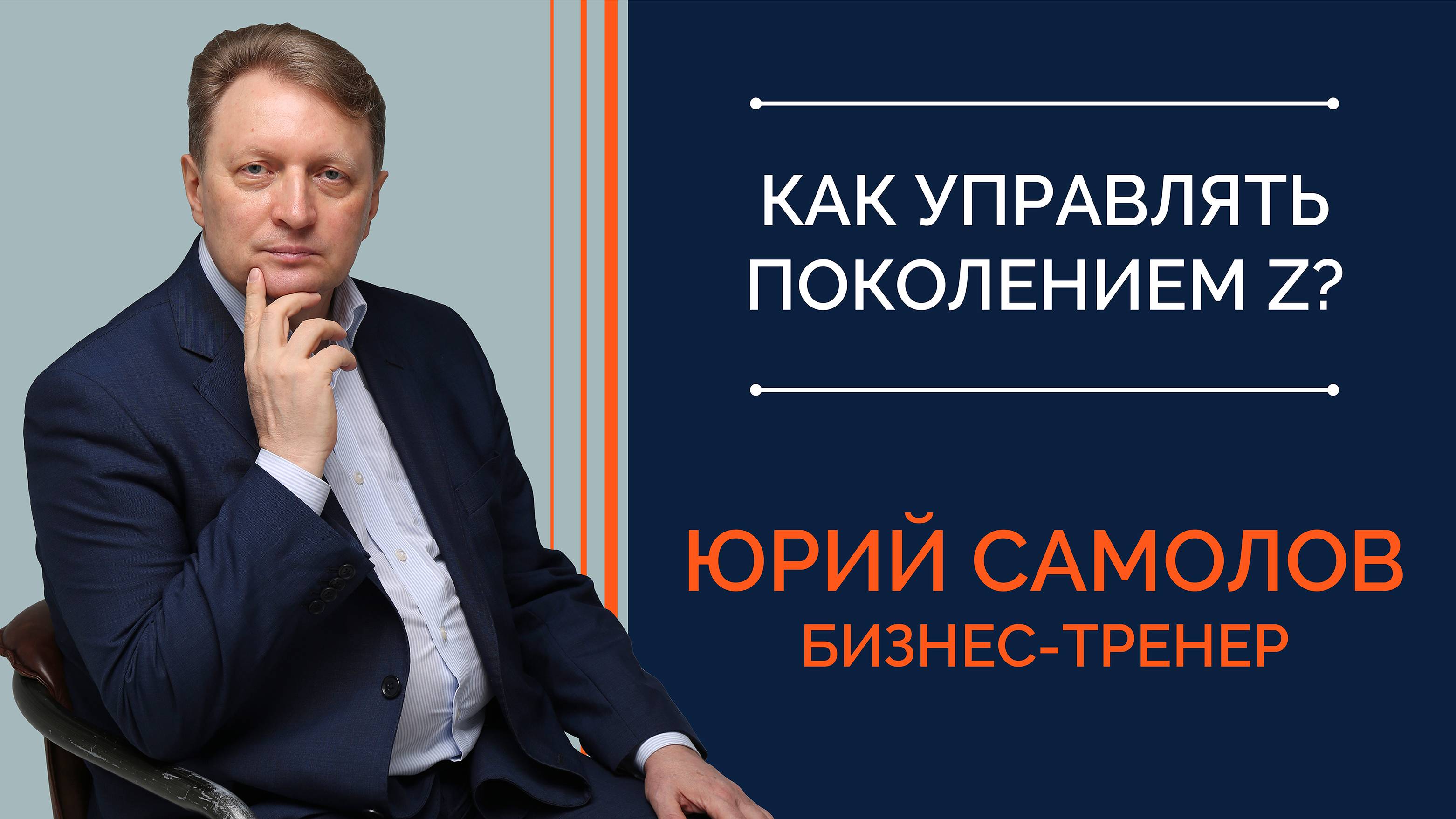 Как управлять поколением Z