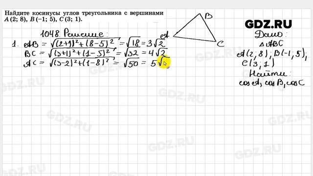№ 1048 - Геометрия 7-9 класс Атанасян смотреть онлайн