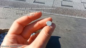 Укладка гибкой черепицы Шинглас (SHINGLAS). Опыт/цены/без обрезков. Монтаж в одиночку. (Часть 4)