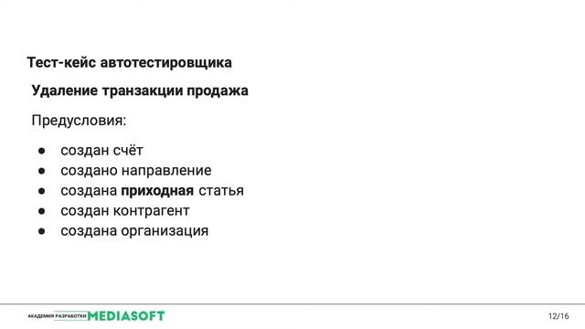 Тестирование Лекция №10. Автоматизация тестирования