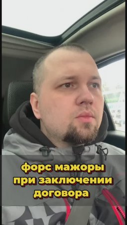 Форс мажор при подборе авто