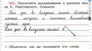 Упражнение 160 - ГДЗ по Русскому языку Рабочая тетрадь 4 класс (Канакина, Горецкий) Часть 2