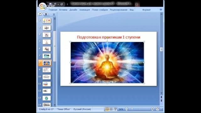 Кундалини Рейки обучение. Закрытый урок. Мастер Рэйки Елена Терехова