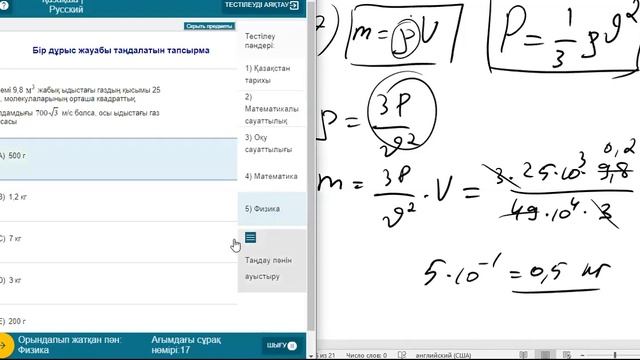 ҰБТ: Физика №6 нұсқа талдау смотреть онлайн