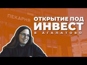 КАК ОТКРЫТЬ ПЕКАРНЮ, ЕСЛИ ДЕНЕГ НЕ ХВАТАЕТ