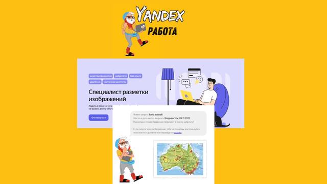 Ответы на тест по вакансии “Специалист разметки изображений” - проект Релевантность картинок 2.0
