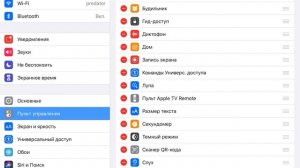 Как настроить элементы управления на iOS