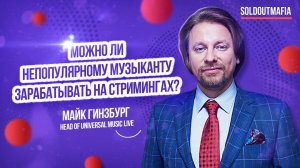 Можно ли непопулярному музыканту зарабатывать на стримингах?