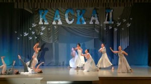 Концерт ансамбля "КАСКАД" - "НАС УЧИЛИ БЫТЬ ПТИЦАМИ" 17 11 2019