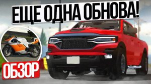Обзор ВТОРОЙ Обновы | ПОЛНЫЙ ОБЗОР ОБНОВЫ Новая Работа И ФИШКИ | Car parking multiplayer 4.8.8.9
