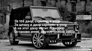 Текст песни за 105 двор СТРЕЛЯЮ В УПОР