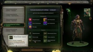 Прохождение с нормальными билдами. Warhammer 40,000: Rogue Trader (Нечестная сложность) №1