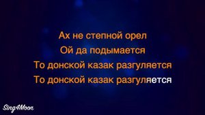 Ах Ты Степь Широкая Караоке для мужского голоса