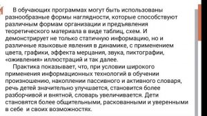 Романенко_Использование ИКТ в развитии речи дошкольников с нарушением слуха