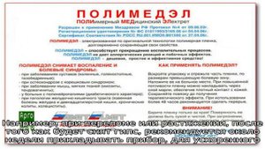 Что такое пленка полимедэл