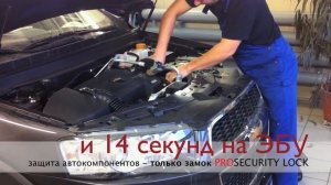 УКРАСТЬ ЗА 40 СЕКУНД! Воровство дорогих автокомпонентов. ЗАЩИТА- противокражный замок  PROSECURITY