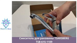 Смеситель для раковины TSARSBERG TSB 615 1109 однорычажный