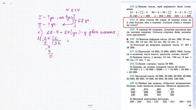 № 214 - Математика 4 клас Богданович М.В. відповіді ГДЗ смотреть онлайн