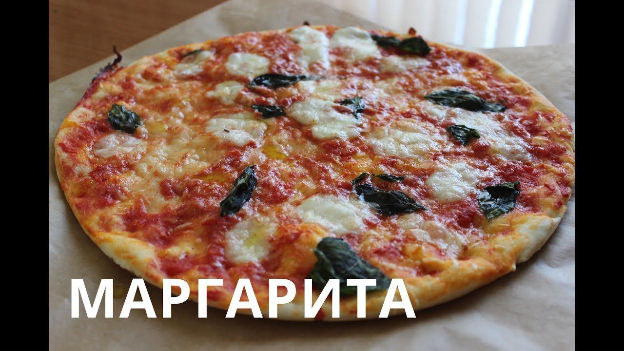 Пицца Маргарита | Margarita Pizza