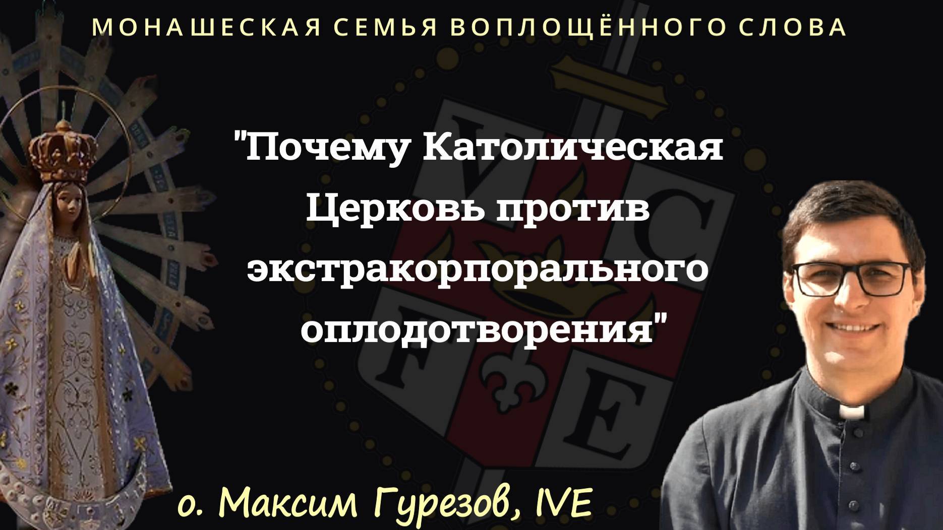 Почему Католическая Церковь против экстракорпорального оплодотворения