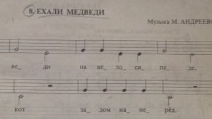 ФОРТЕПИАНО ДЛЯ НАЧИНАЮЩИХ/УРОКИ ПИАНИНО/как играть ЕХАЛИ МЕДВЕДИ?!