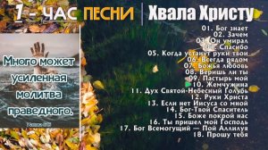 🛑 Хвала Христу 1 час прекрасной музыки для Христиан ТОП лучшие христианские песни 🎵