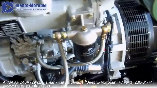 Дизельная электростанция AKSA APD40A (29 кВт) открытая смотреть онлайн