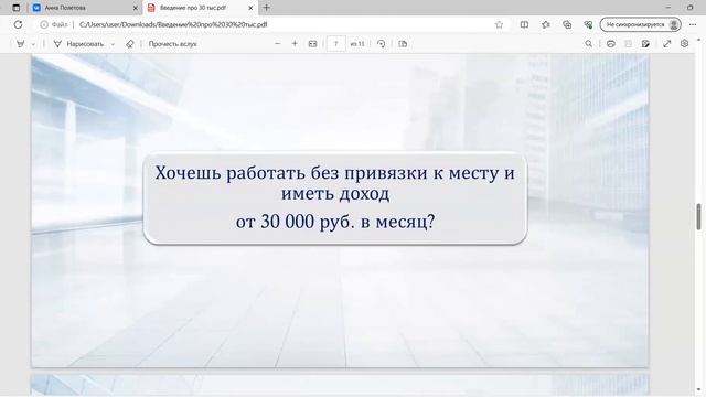 Заработать 30 тысяч рублей в месяц не выходя из дома. Правда или миф? смотреть онлайн