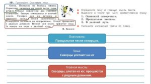 Упражнение 191 на странице 99. Русский язык 3 класс. Часть 1.