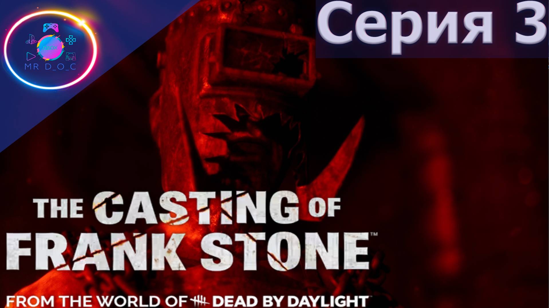 СТАРЫЙ МАГАЗИН ► The Casting Of Frank Stone  #3 #TheCastingOfFrankStone #mrd_o_c