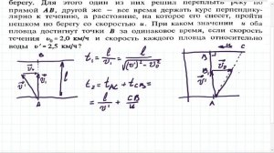 Два пловца пересекают реку, а один хитрее другого. Иродов 1.7
