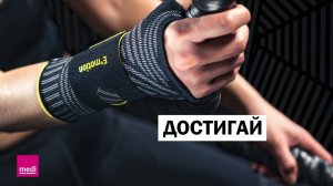 Инновационный бандаж Manumed active E+motion 3.0