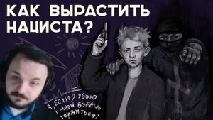 Жмиль смотрит про Азов и нацисткую молодежь на Украине