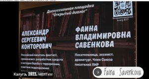 Видео опроект с Александром Конторовичем  "Мы вместе"т Фаины Савенковой