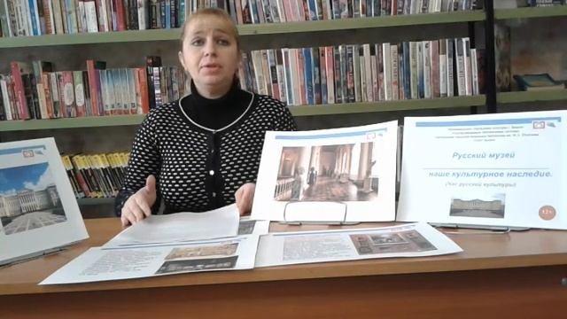 Час русской культуры «Русский музей – наше культурное наследие».