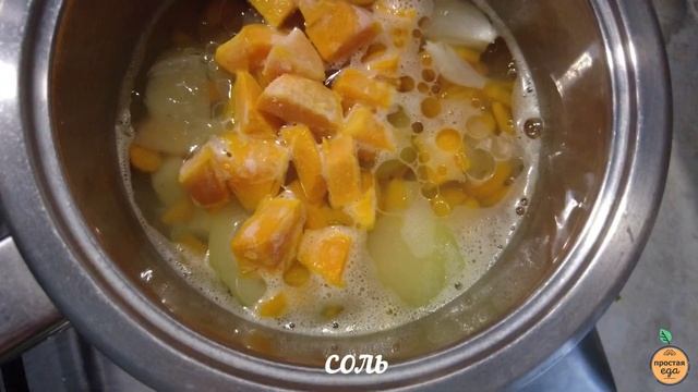 СУП - пюре из ТЫКВЫ