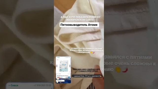 ПЯТНОВЫВОДИТЕЛЬ АТОМИ | ОЧИЩЕНИЕ ДЛЯ ВЕЩЕЙ #атоми #атомирегистрация #атомибизнес #пятновыводитель