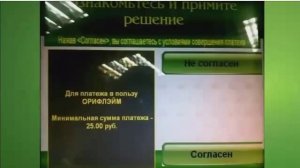 Оплата заказа через Сбербанк терминал