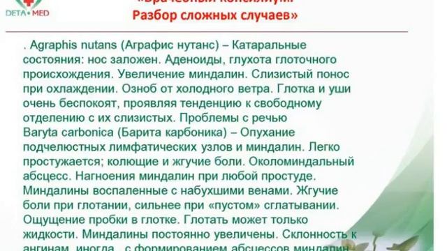 Заболевания носоглотки у детей-Баранова-2014-08-18 смотреть онлайн