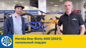 Merida One Sixty 400(2021), эндуро велосипед для покатушек