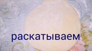 Готовим Кыстыбый.