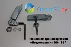 Механизм трансформации «Подголовник»