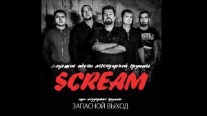 группа "Запасной выход" 04.02.2017 (Филитцъ)