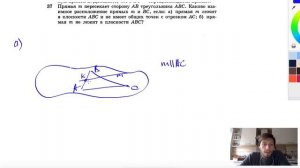 №37. Прямая m пересекает сторону АВ треугольника ABC. Каково взаимное расположение прямых m и ВС,