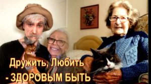 Кошки в помощь старикам