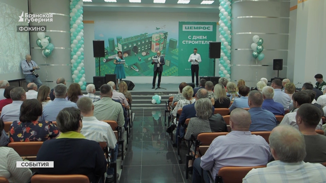 В Брянской области отпраздновали День строителя