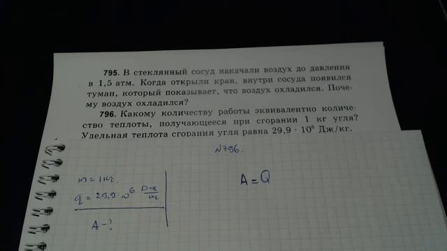 Задача 796. (Физика. 8 класс. Перышкин) смотреть онлайн